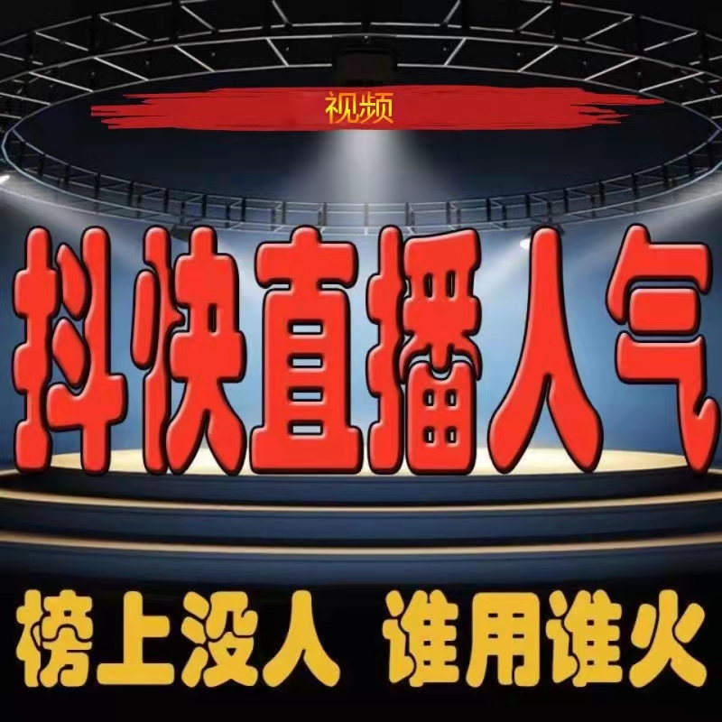 直播人气自助下单平台