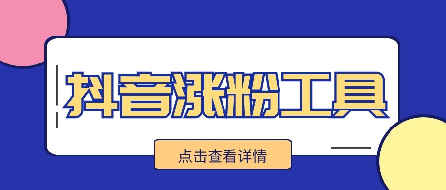 直播间人气怎么刷粉丝