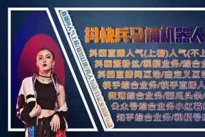 直播间人气直播间刷人气软件哪个好用呢？