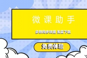 直播人气自助下单平台：多直播间主播辅助开课